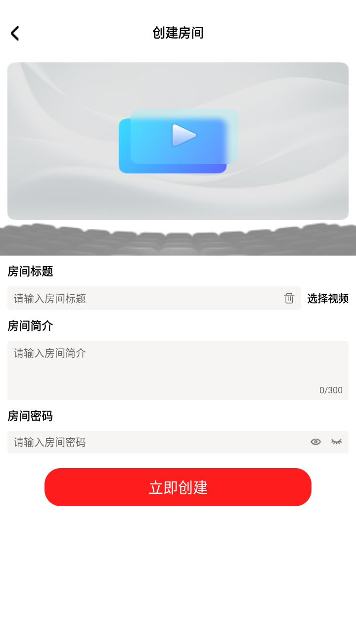 橘汁TV创建一起看房间界面实拍